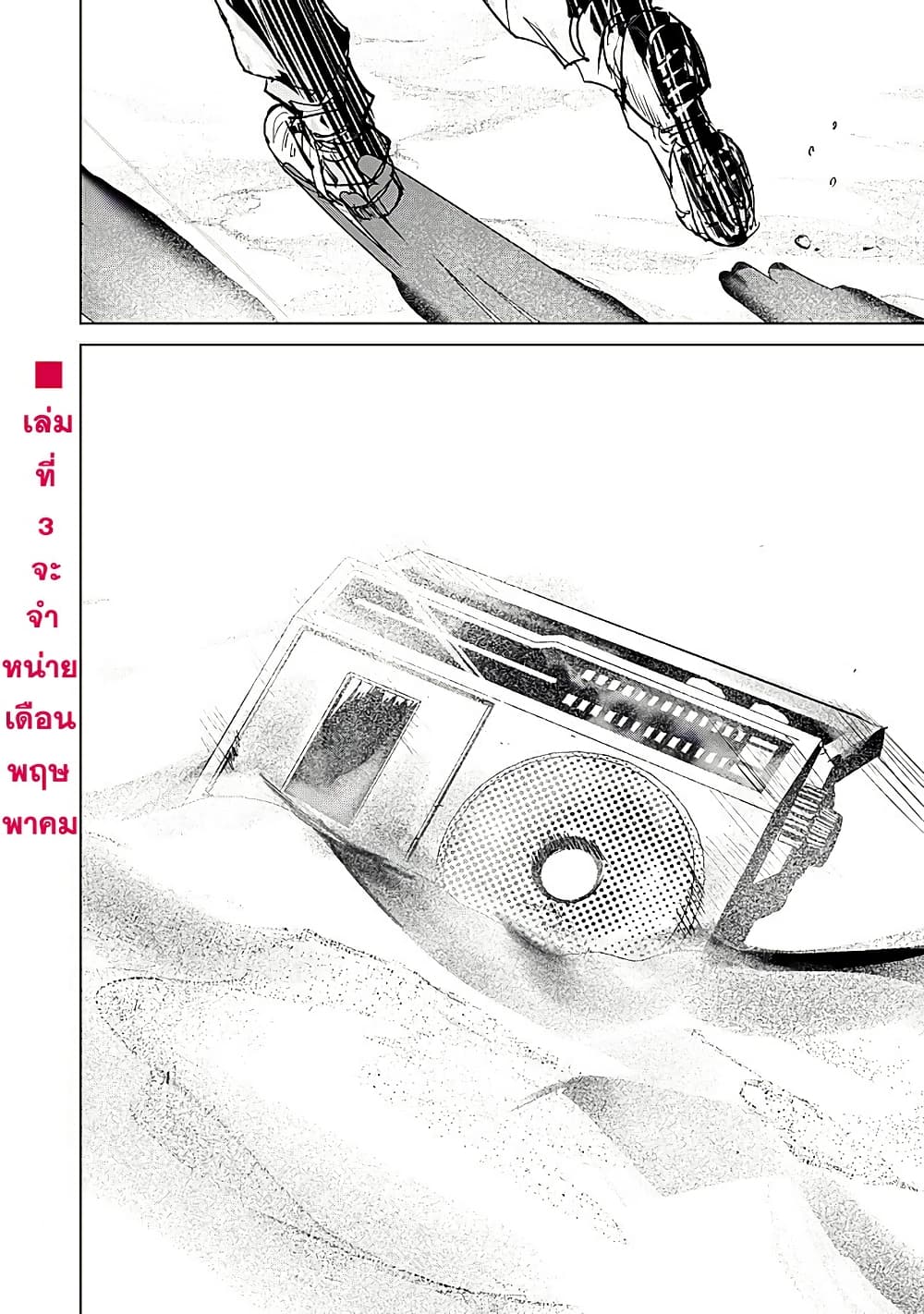 Futsu to Bakemono page 31