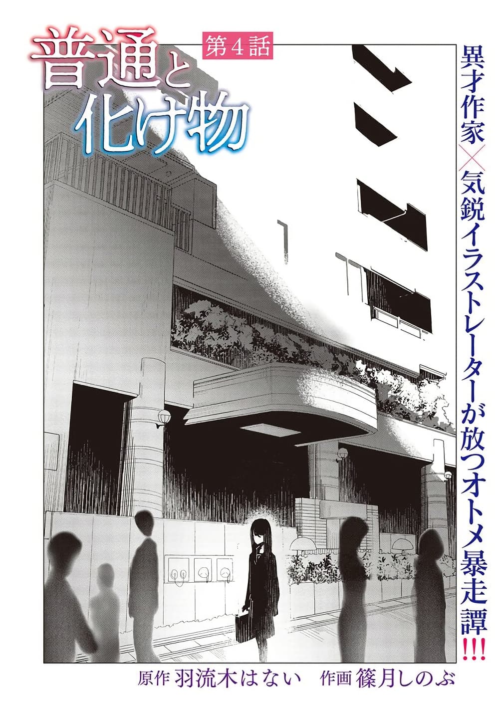 Futsu to Bakemono page 1
