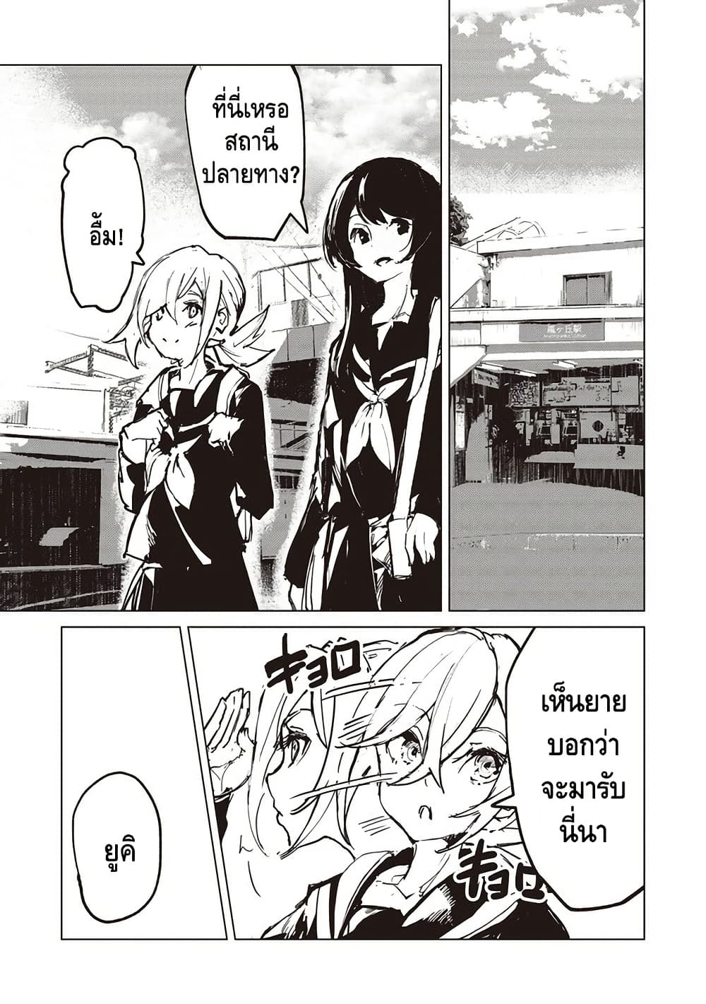 Futsu to Bakemono page 2