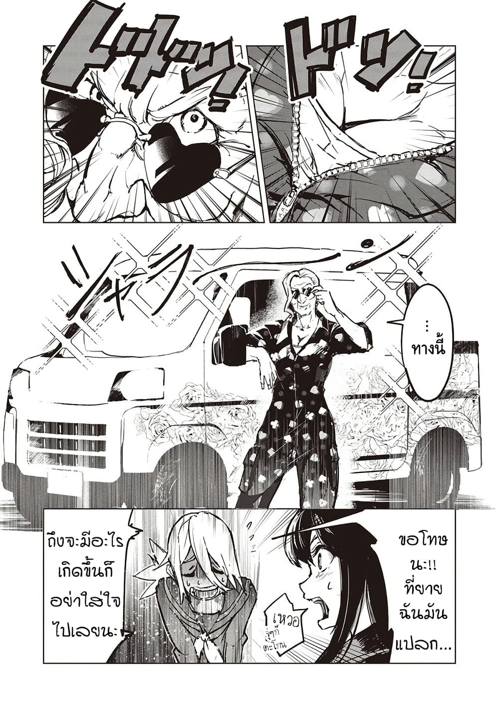 Futsu to Bakemono page 3