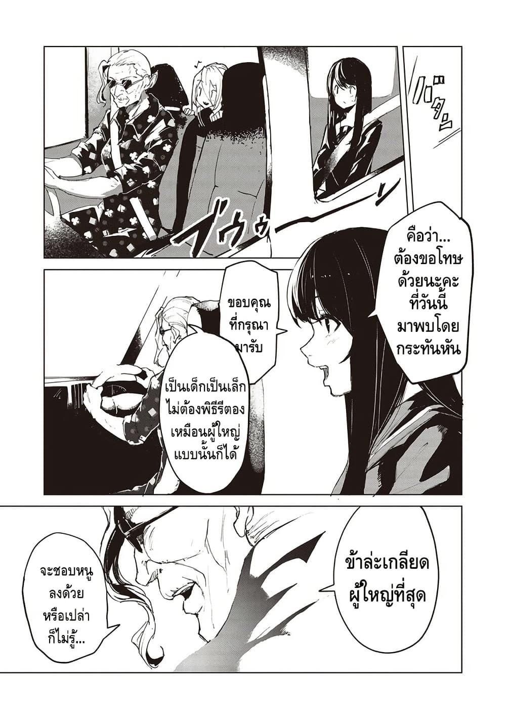 Futsu to Bakemono page 4