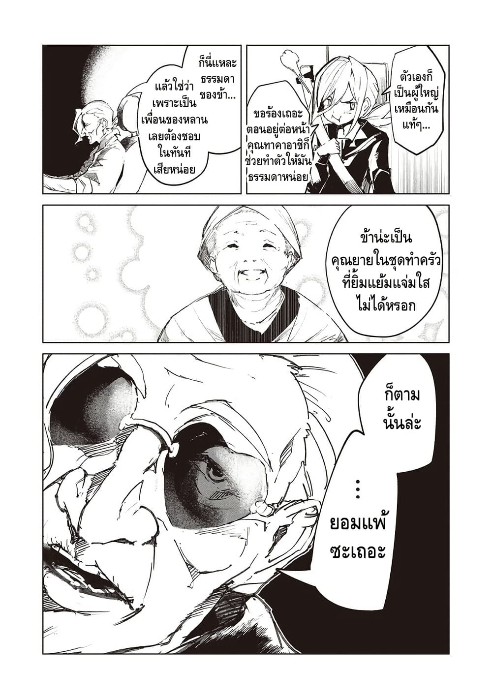 Futsu to Bakemono page 5