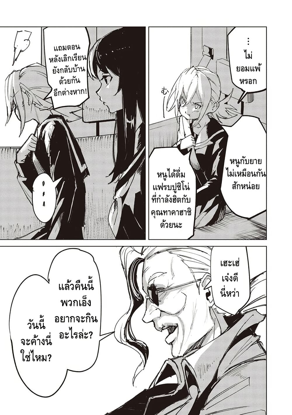 Futsu to Bakemono page 6
