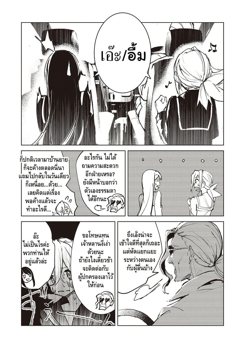 Futsu to Bakemono page 7