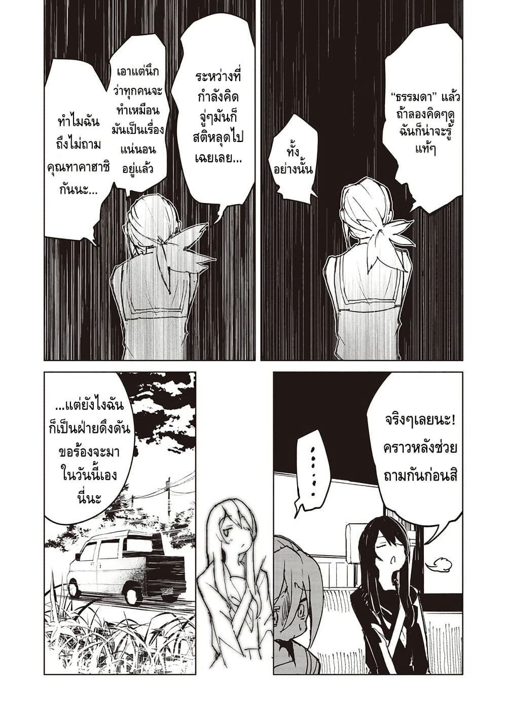 Futsu to Bakemono page 8