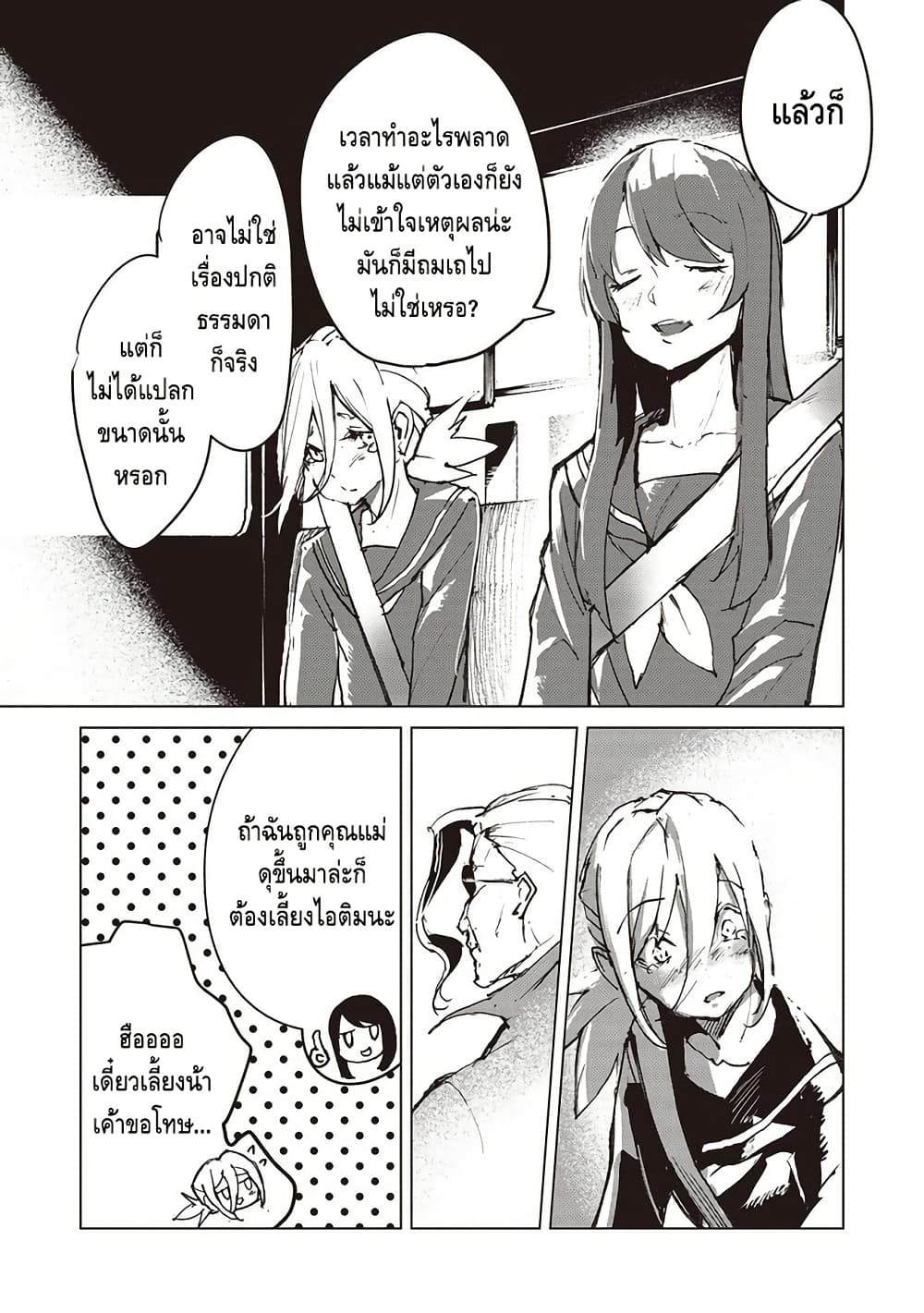 Futsu to Bakemono page 9