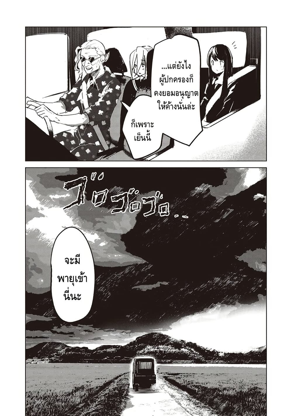 Futsu to Bakemono page 10
