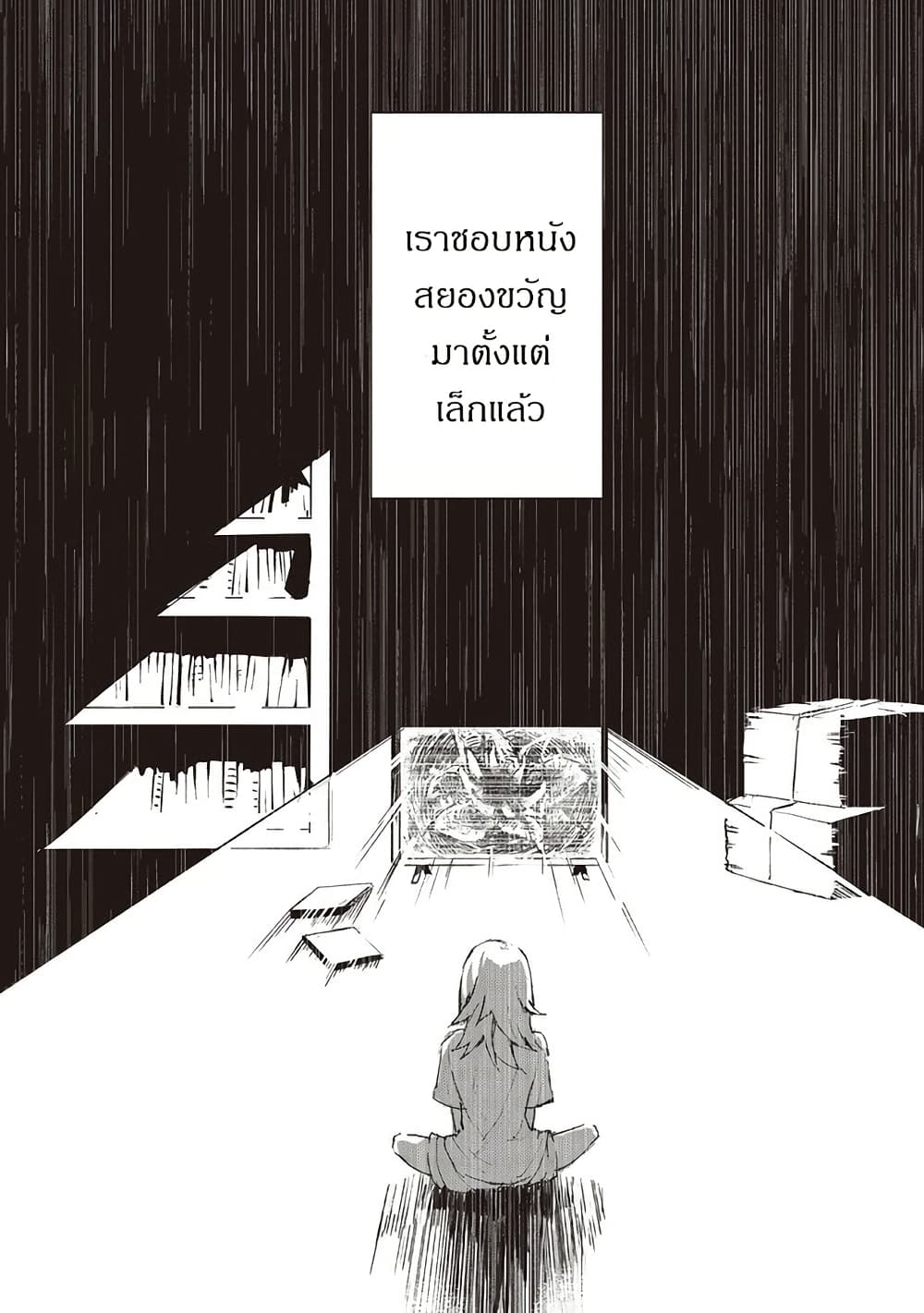 Futsu to Bakemono page 11