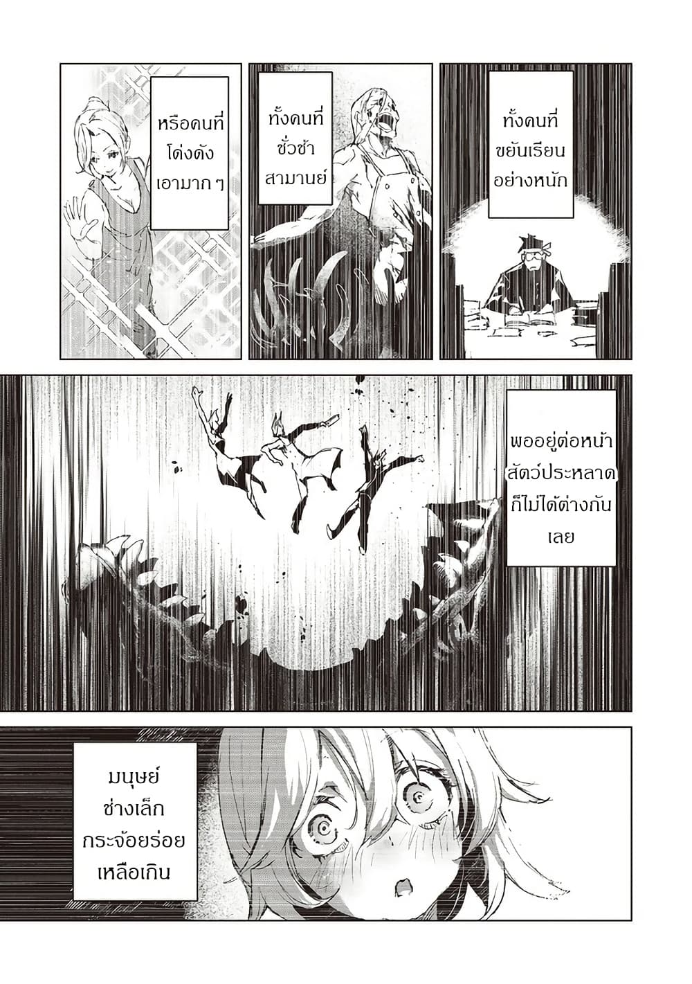 Futsu to Bakemono page 12