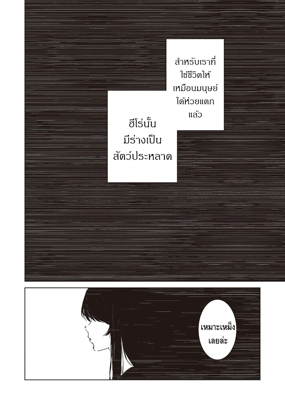 Futsu to Bakemono page 13