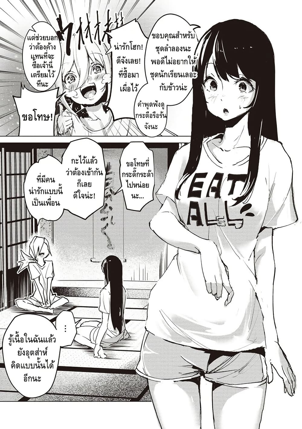 Futsu to Bakemono page 14