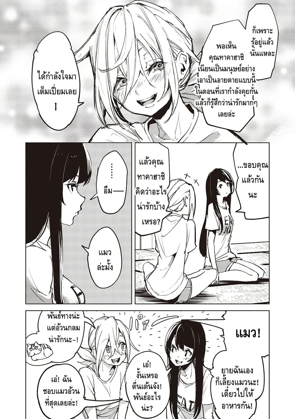 Futsu to Bakemono page 15