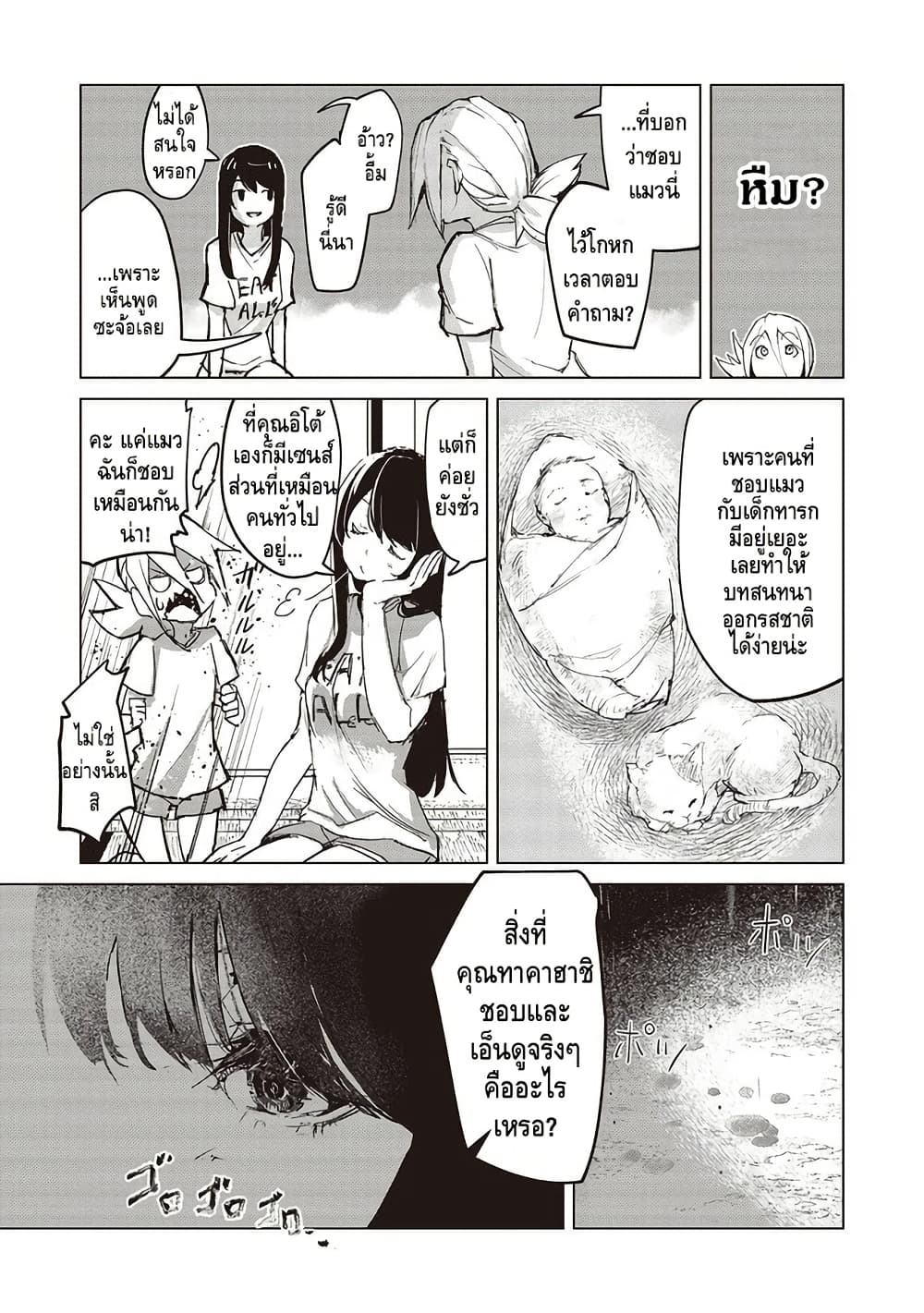 Futsu to Bakemono page 16