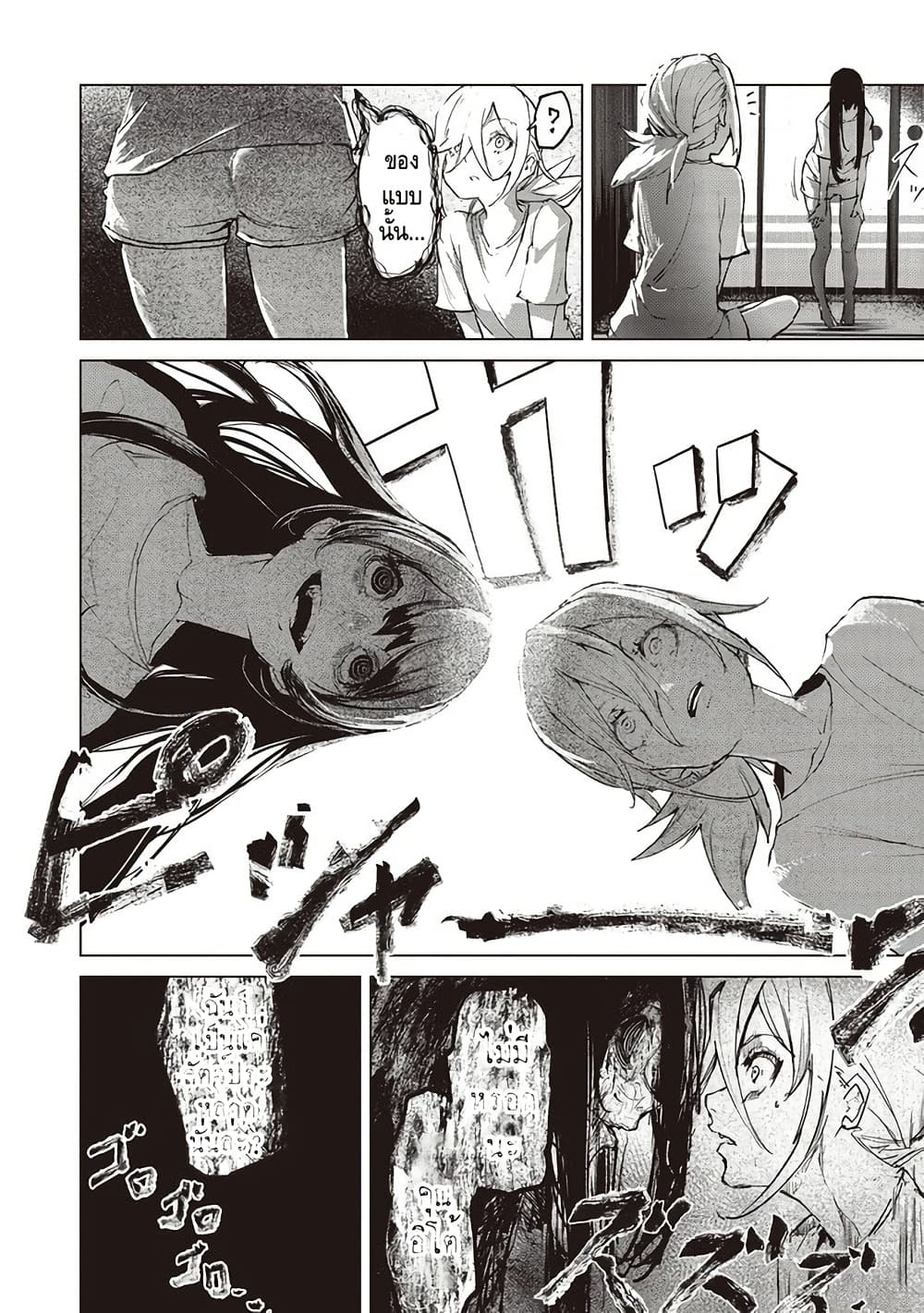 Futsu to Bakemono page 17