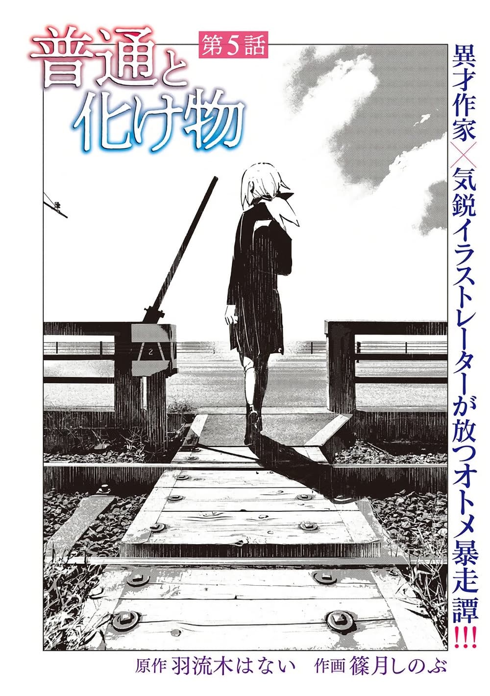 Futsu to Bakemono page 1