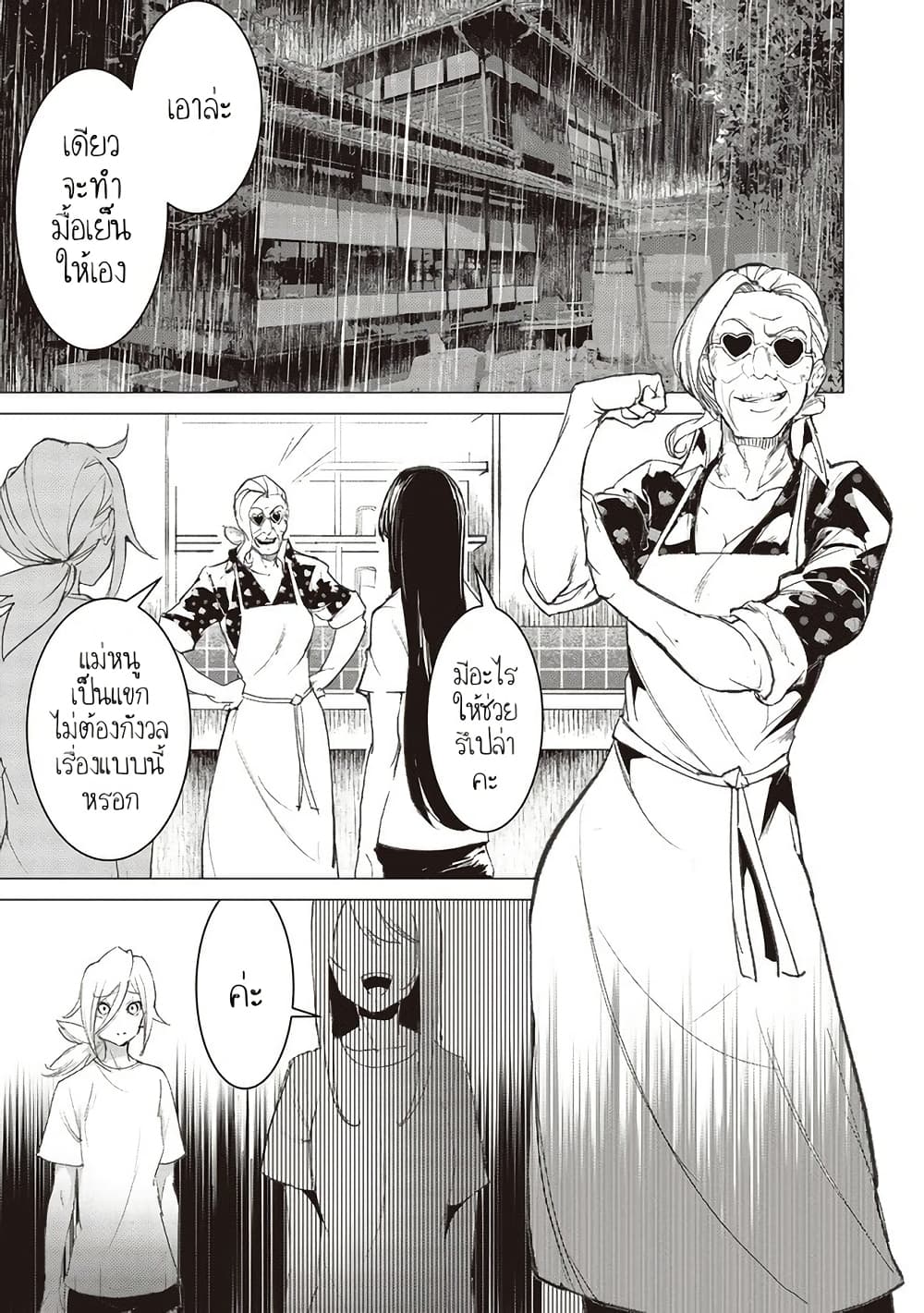 Futsu to Bakemono page 2