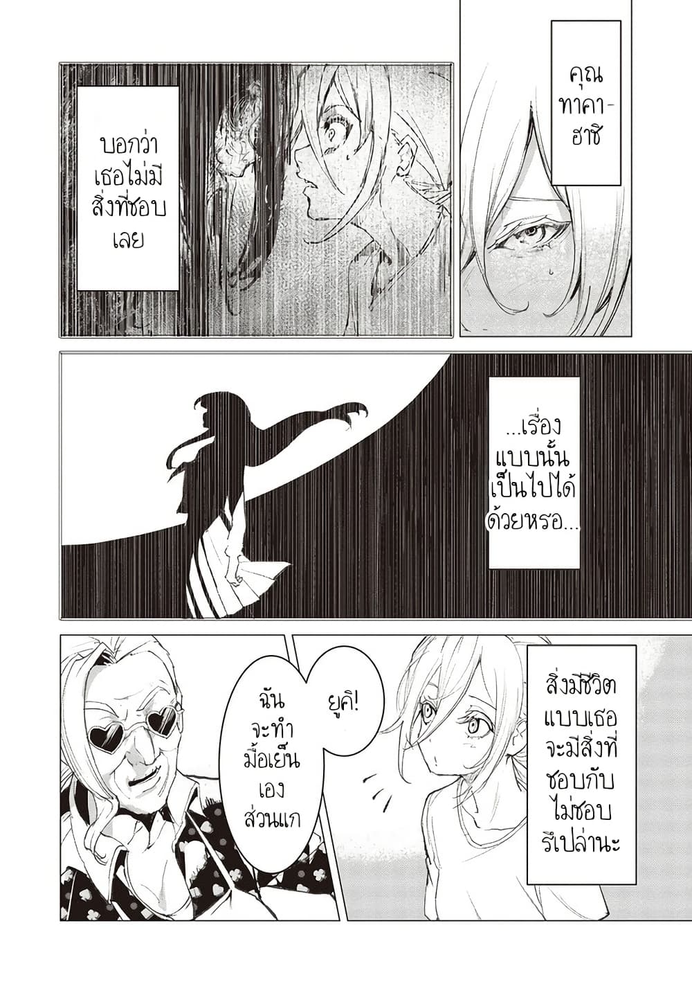 Futsu to Bakemono page 3