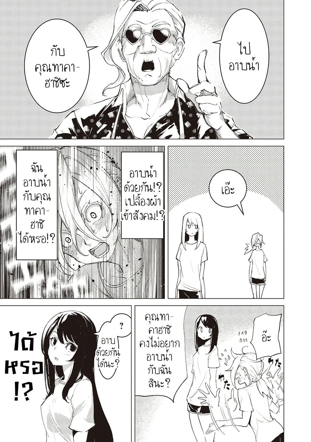 Futsu to Bakemono page 4