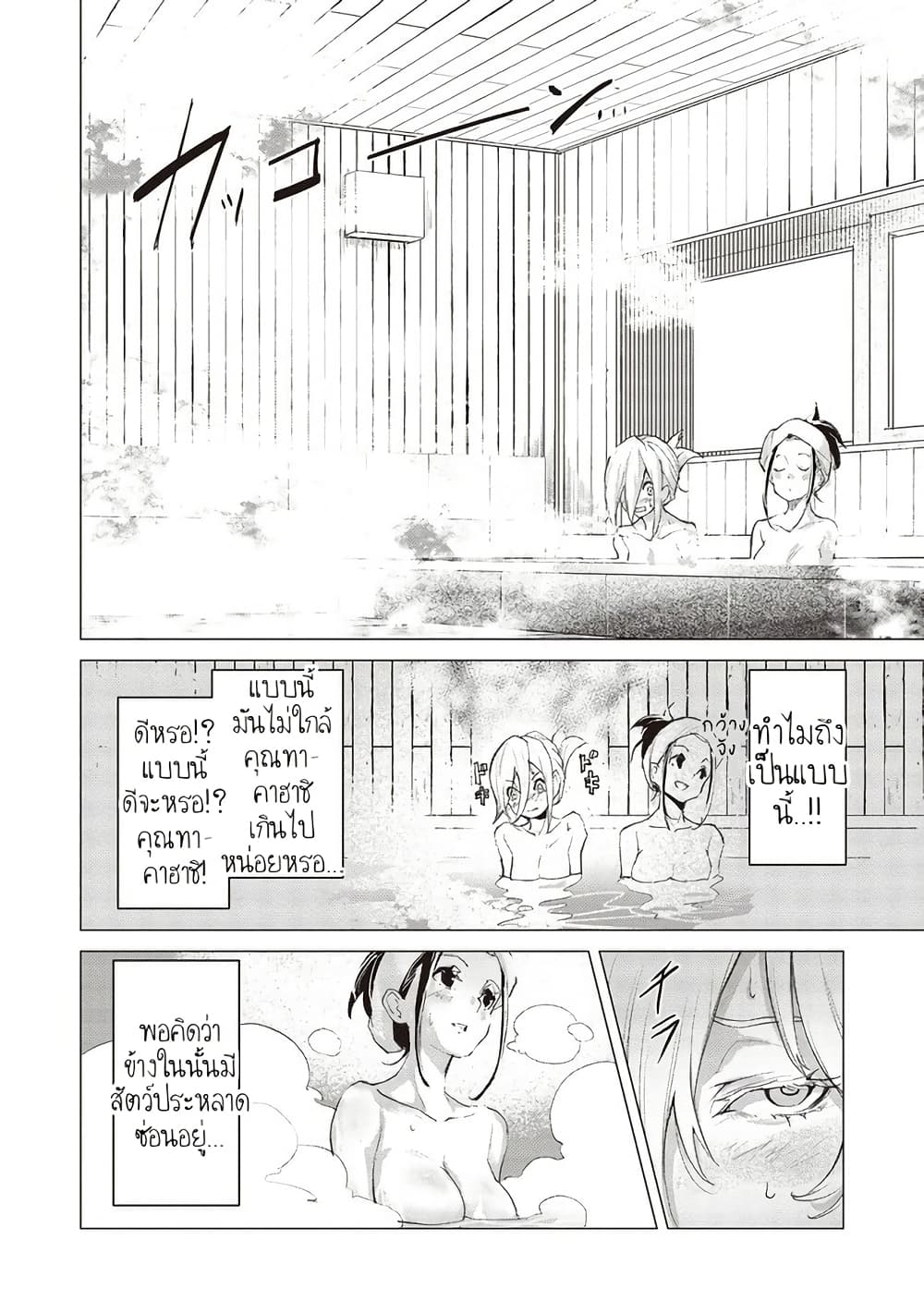 Futsu to Bakemono page 5