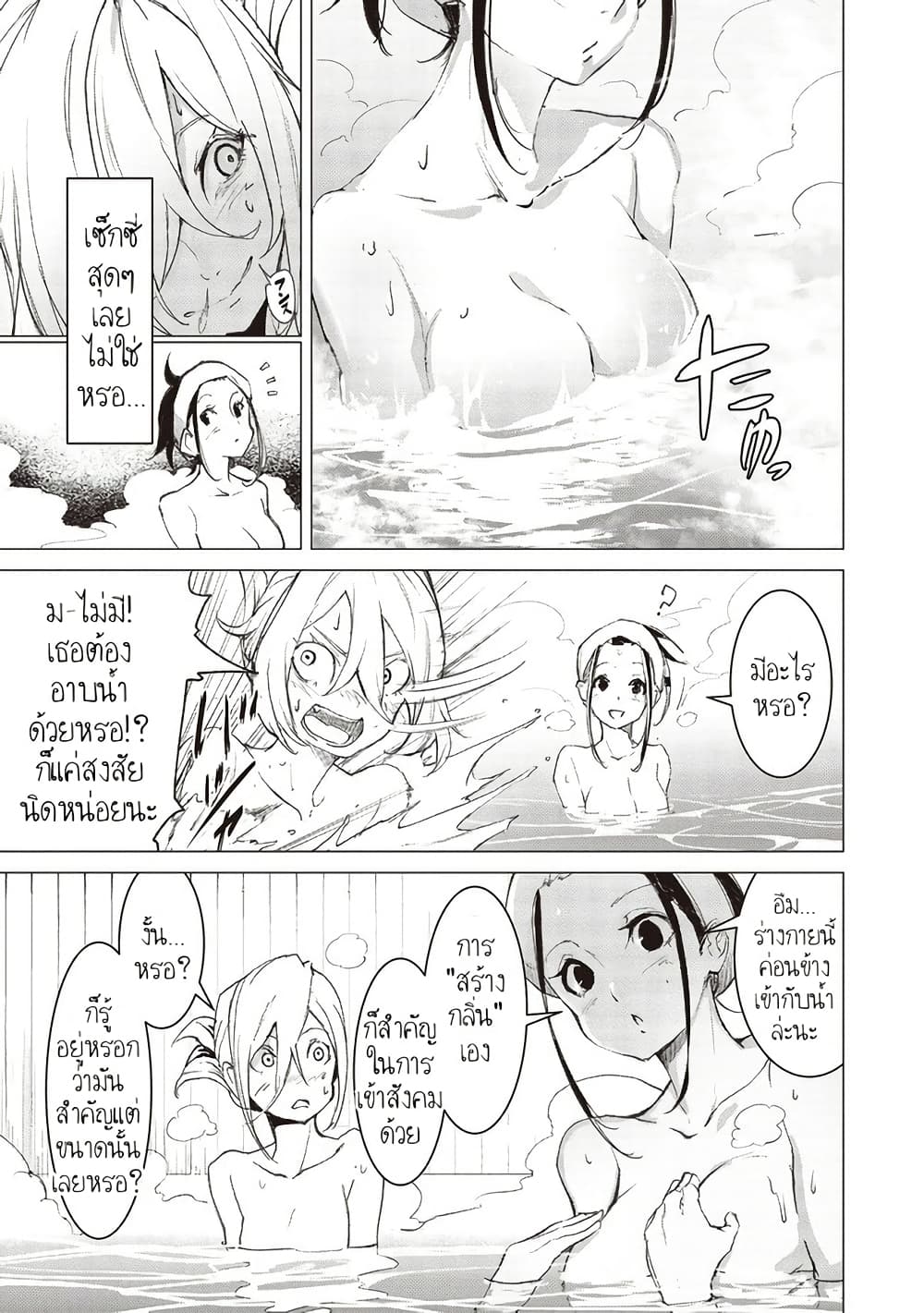 Futsu to Bakemono page 6