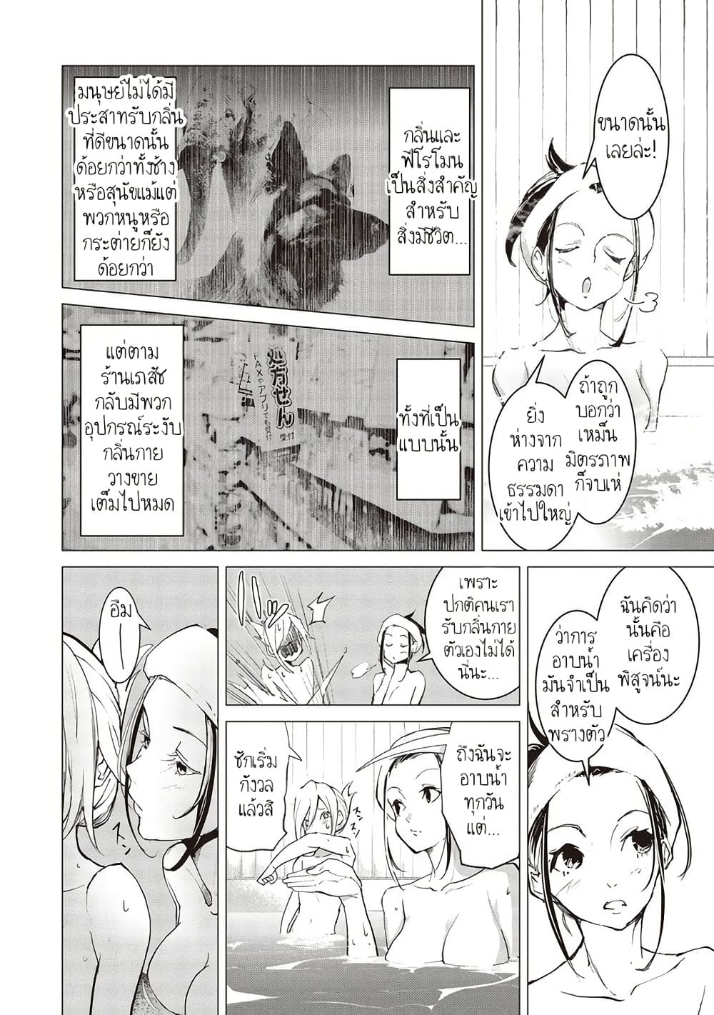 Futsu to Bakemono page 7
