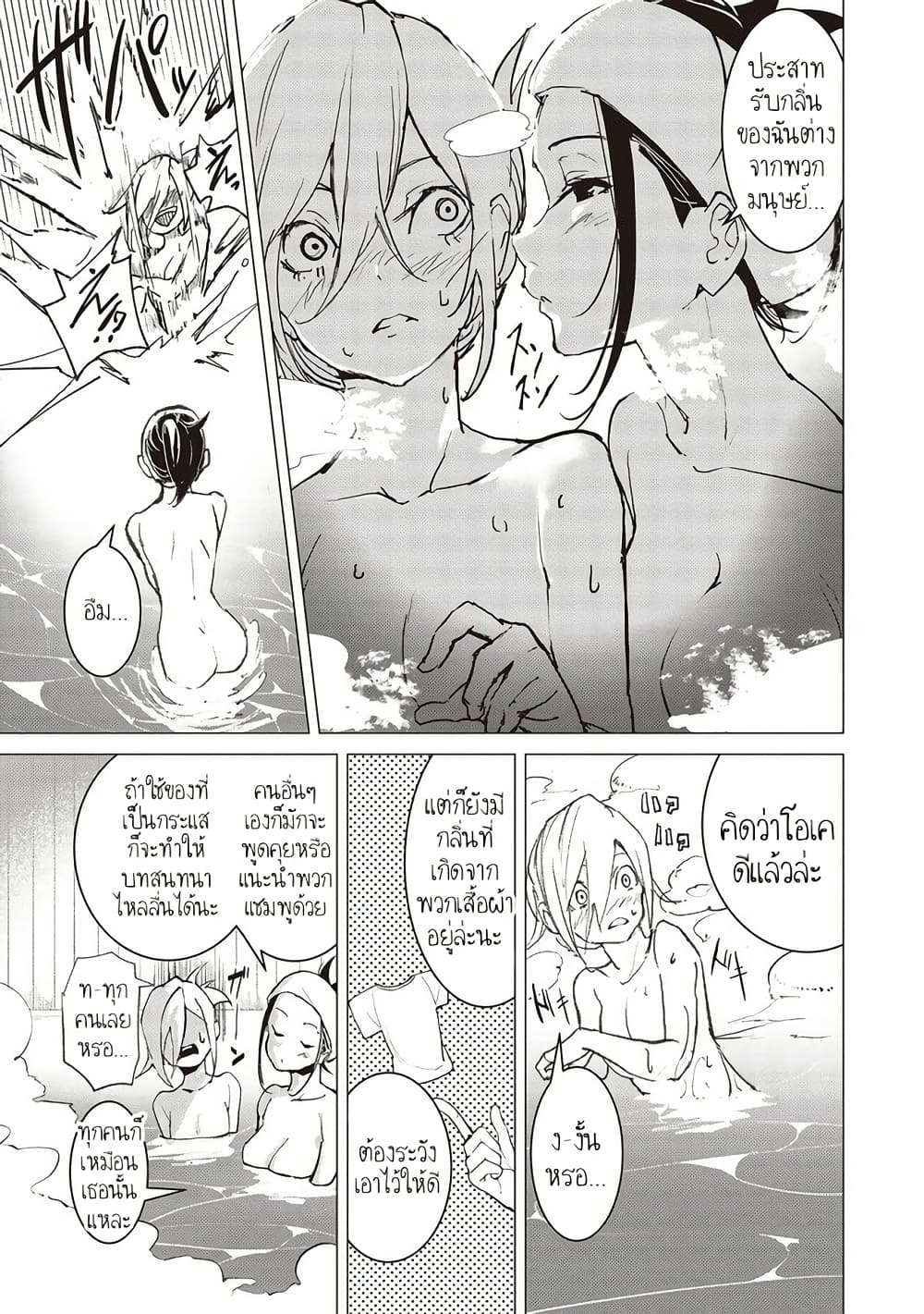 Futsu to Bakemono page 8