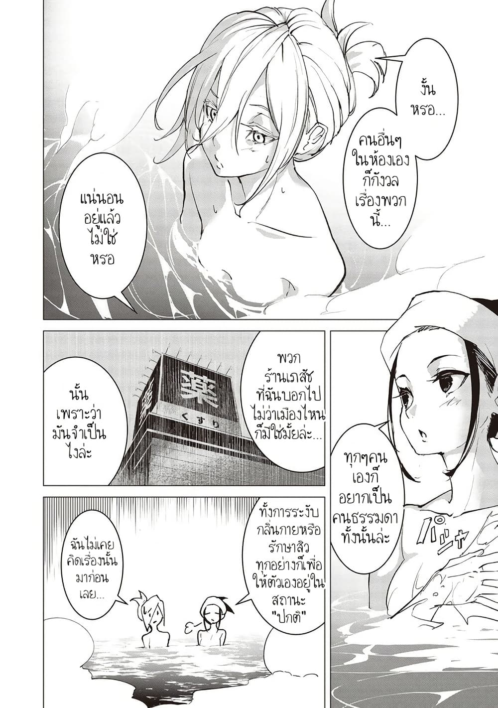 Futsu to Bakemono page 9