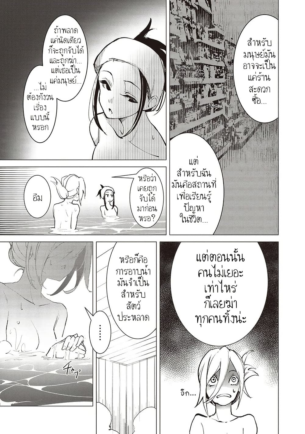 Futsu to Bakemono page 10
