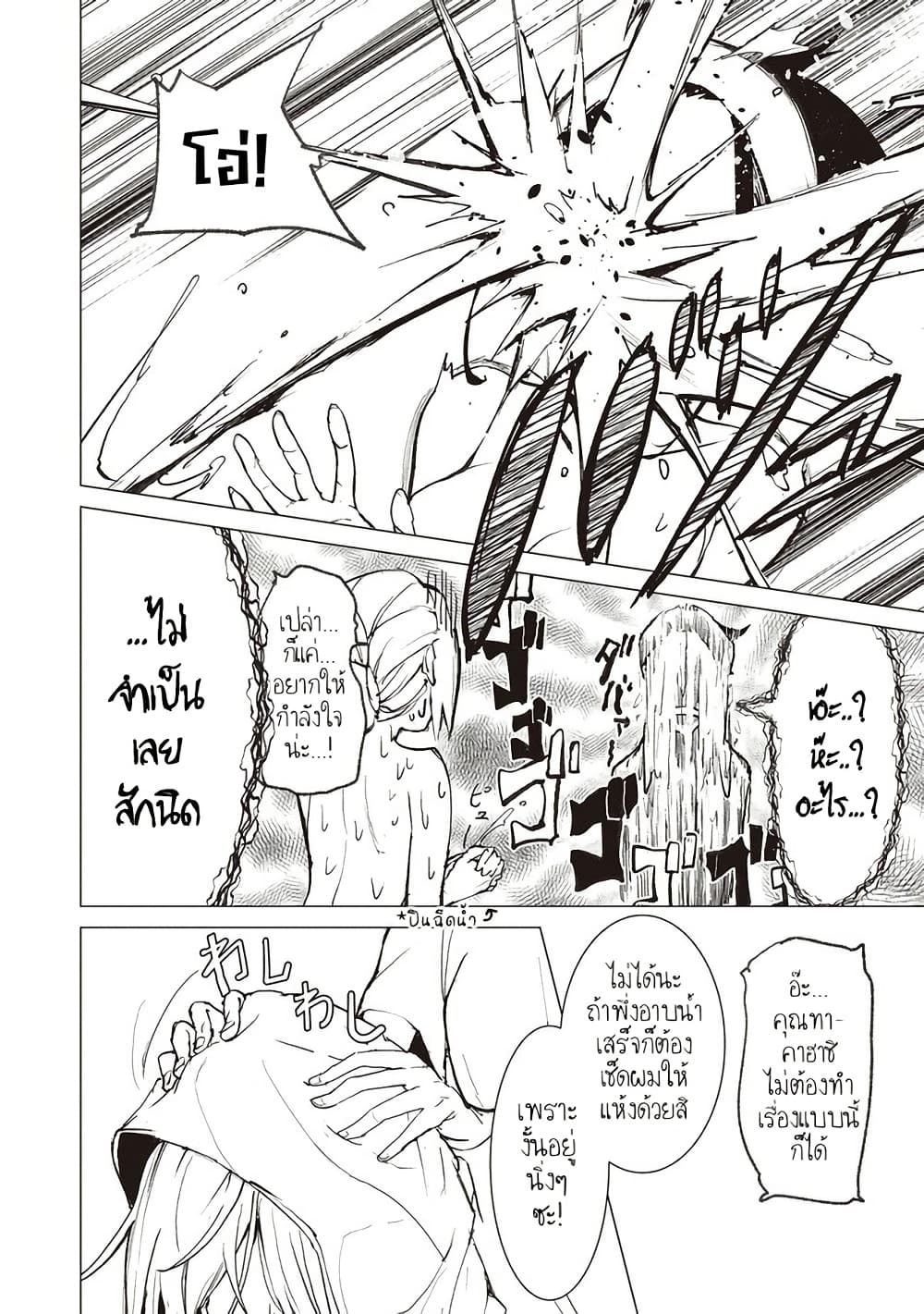 Futsu to Bakemono page 11