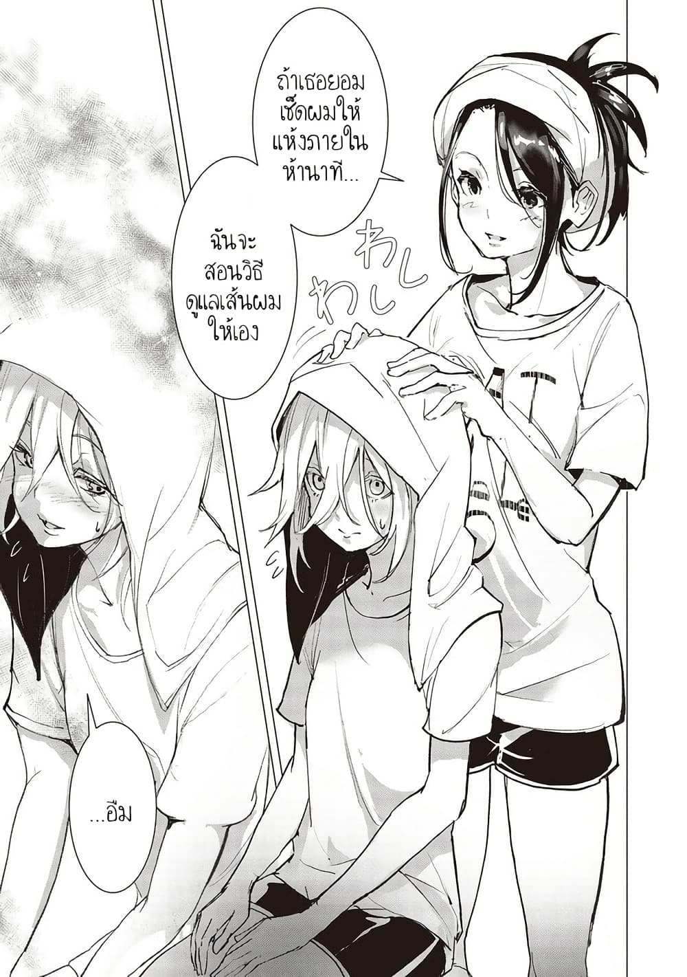 Futsu to Bakemono page 12