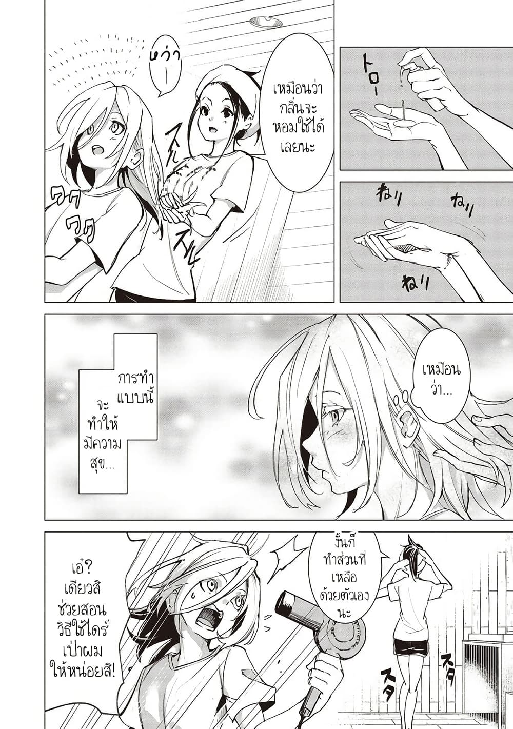 Futsu to Bakemono page 13