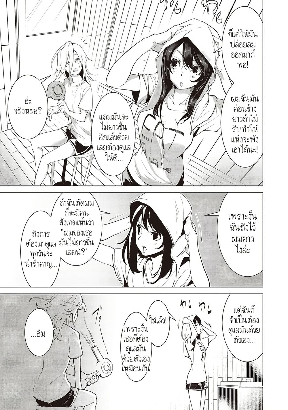Futsu to Bakemono page 14