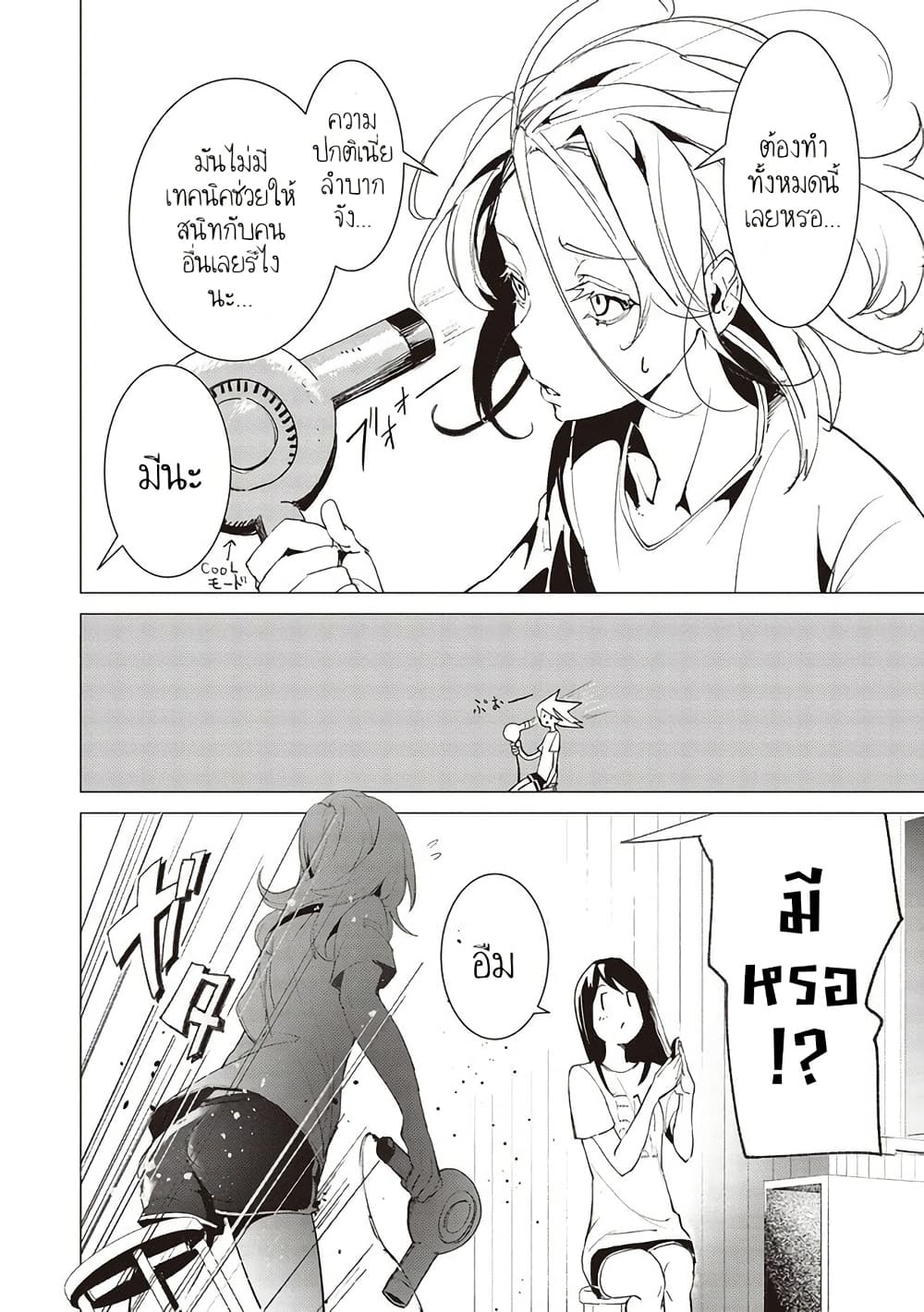 Futsu to Bakemono page 15