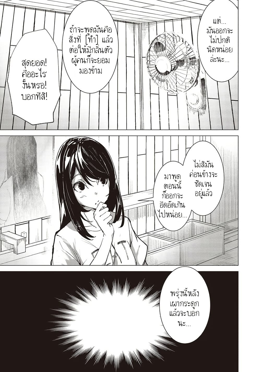 Futsu to Bakemono page 16