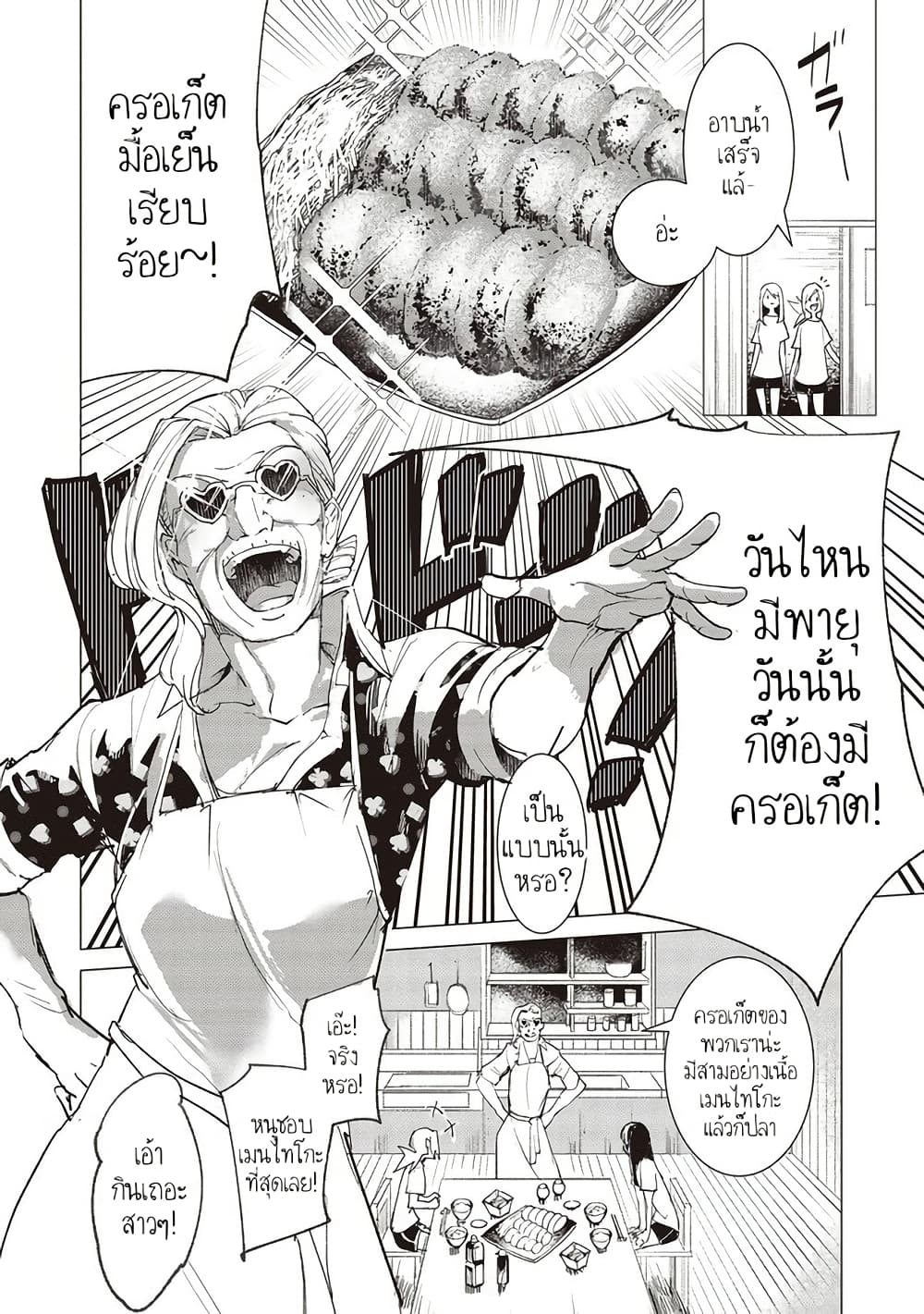 Futsu to Bakemono page 17