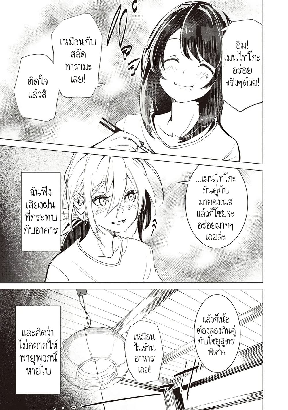Futsu to Bakemono page 18