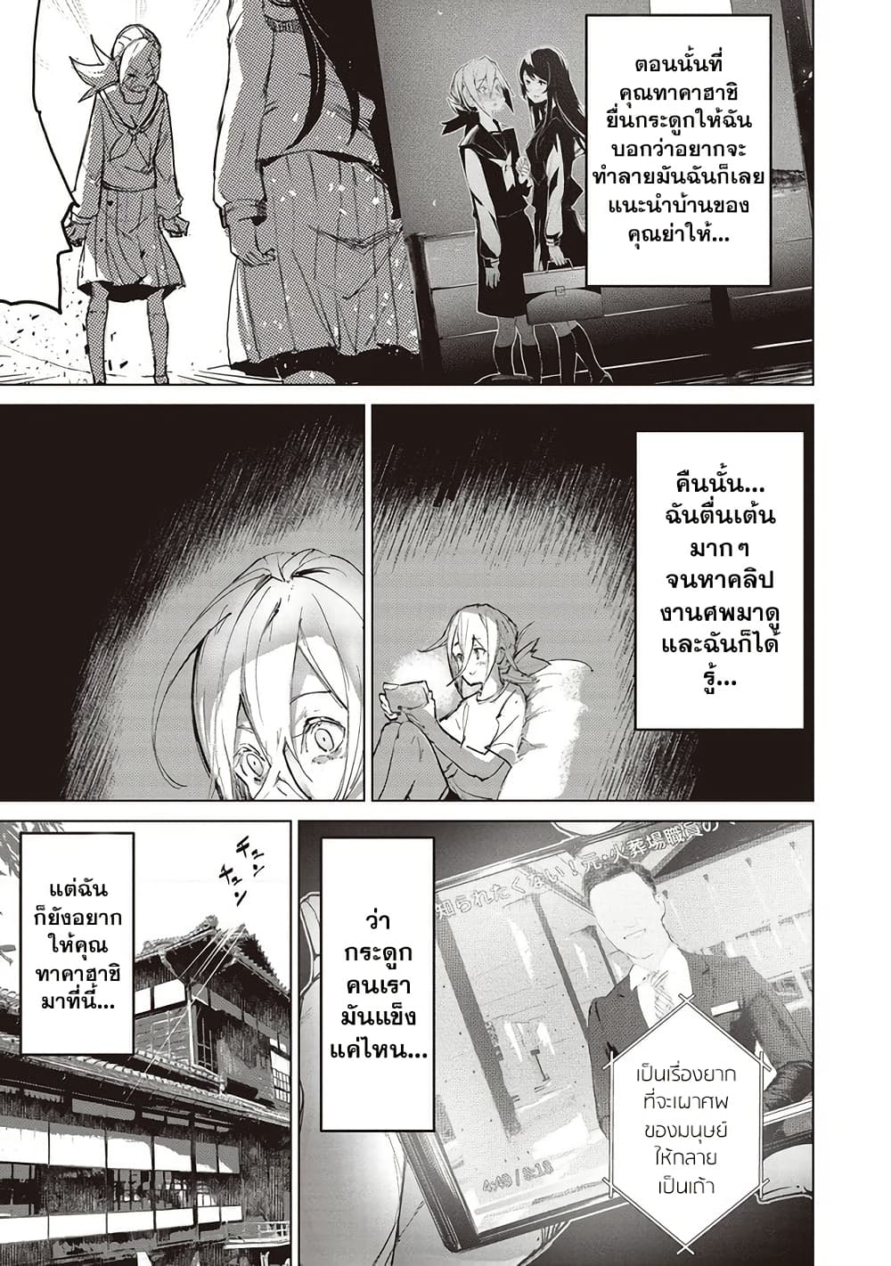Futsu to Bakemono page 2
