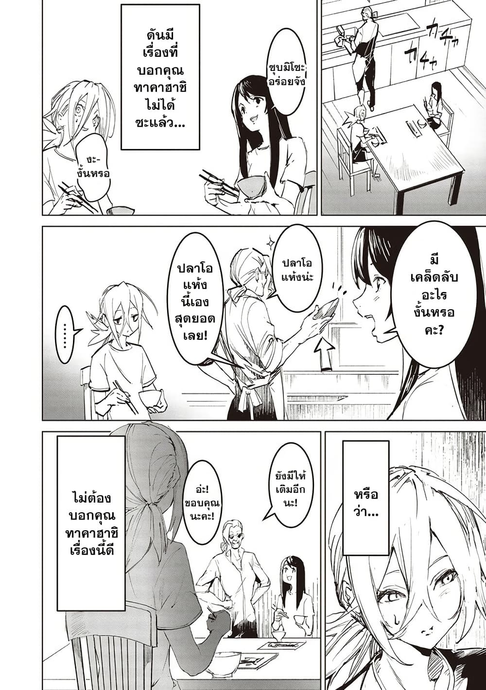 Futsu to Bakemono page 3