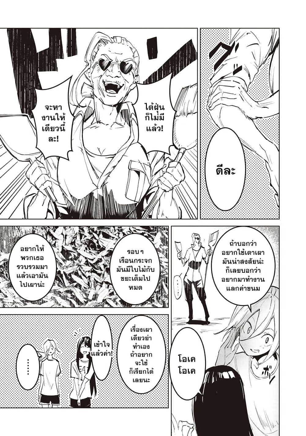 Futsu to Bakemono page 4