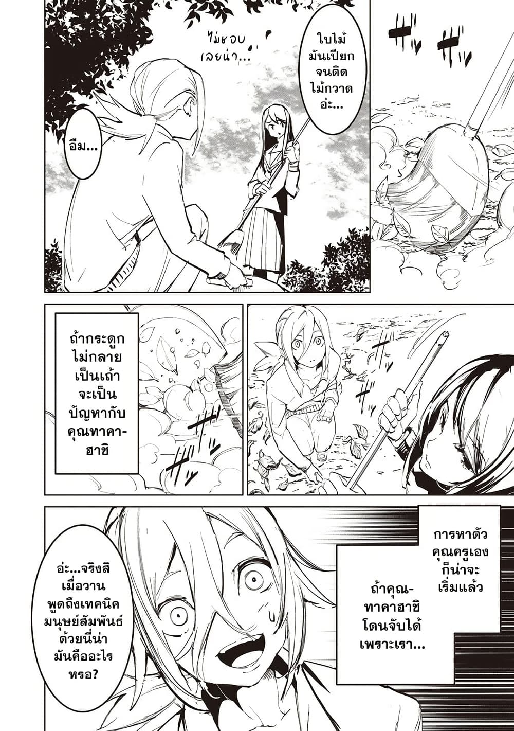 Futsu to Bakemono page 5