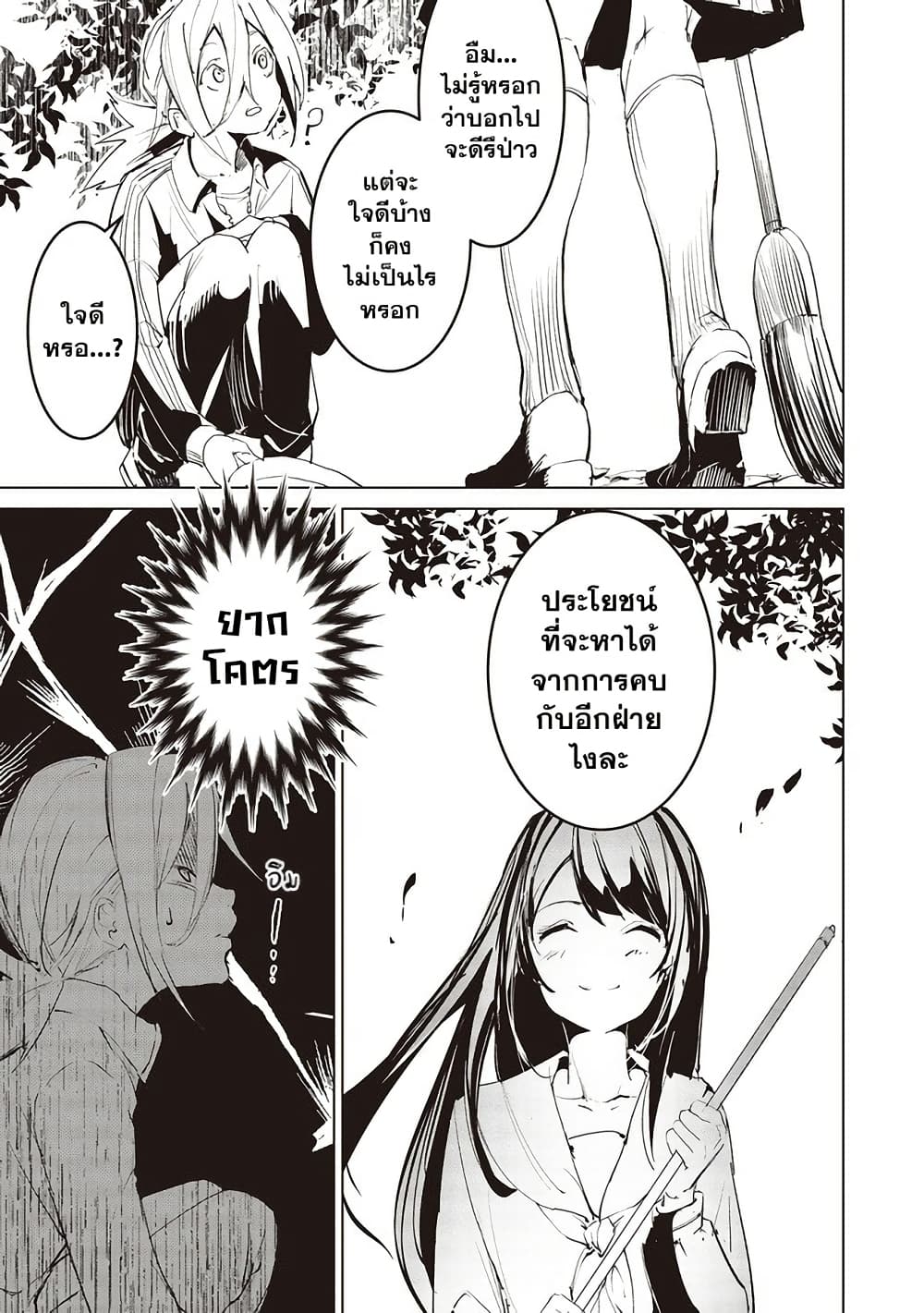 Futsu to Bakemono page 6
