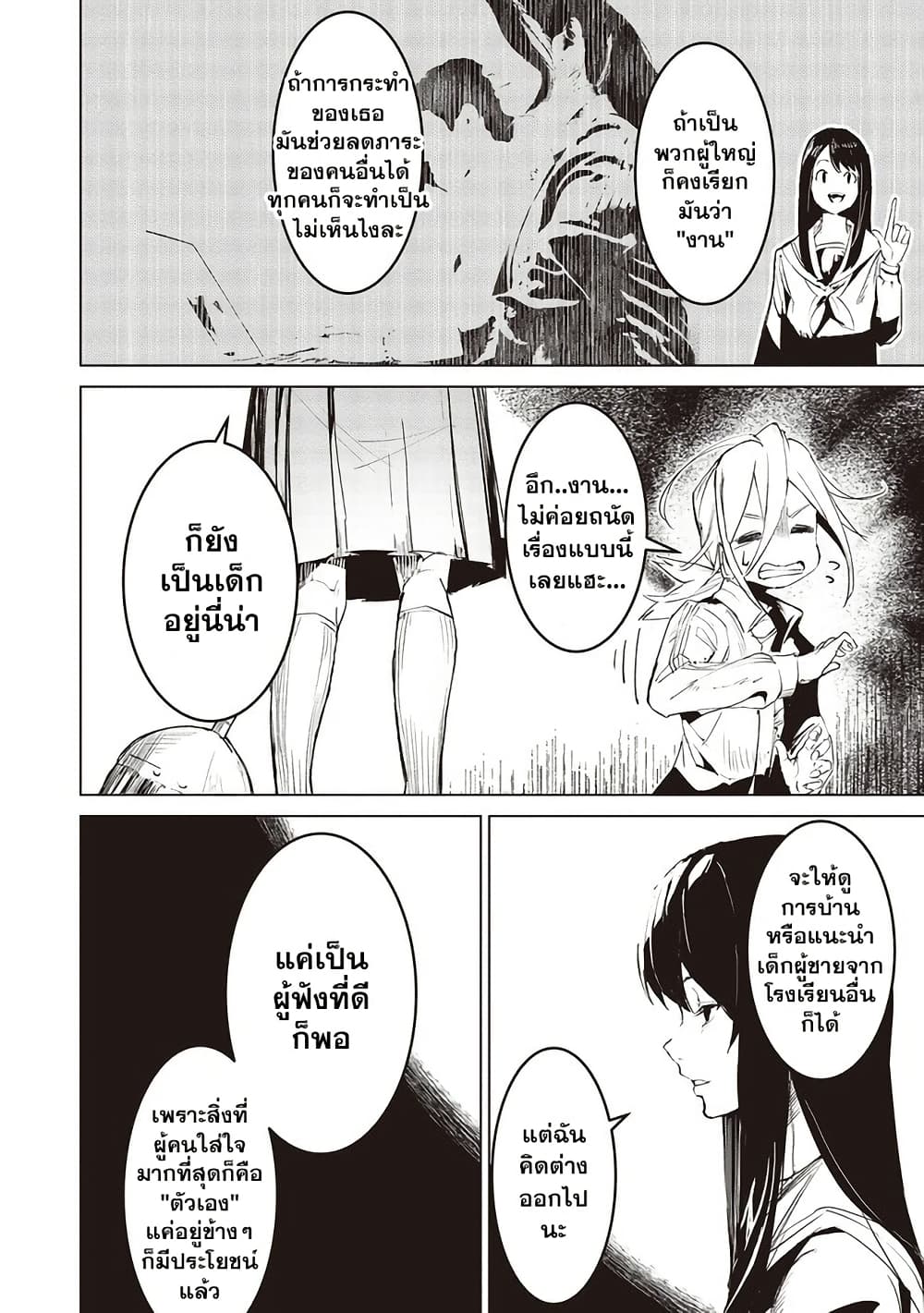 Futsu to Bakemono page 7