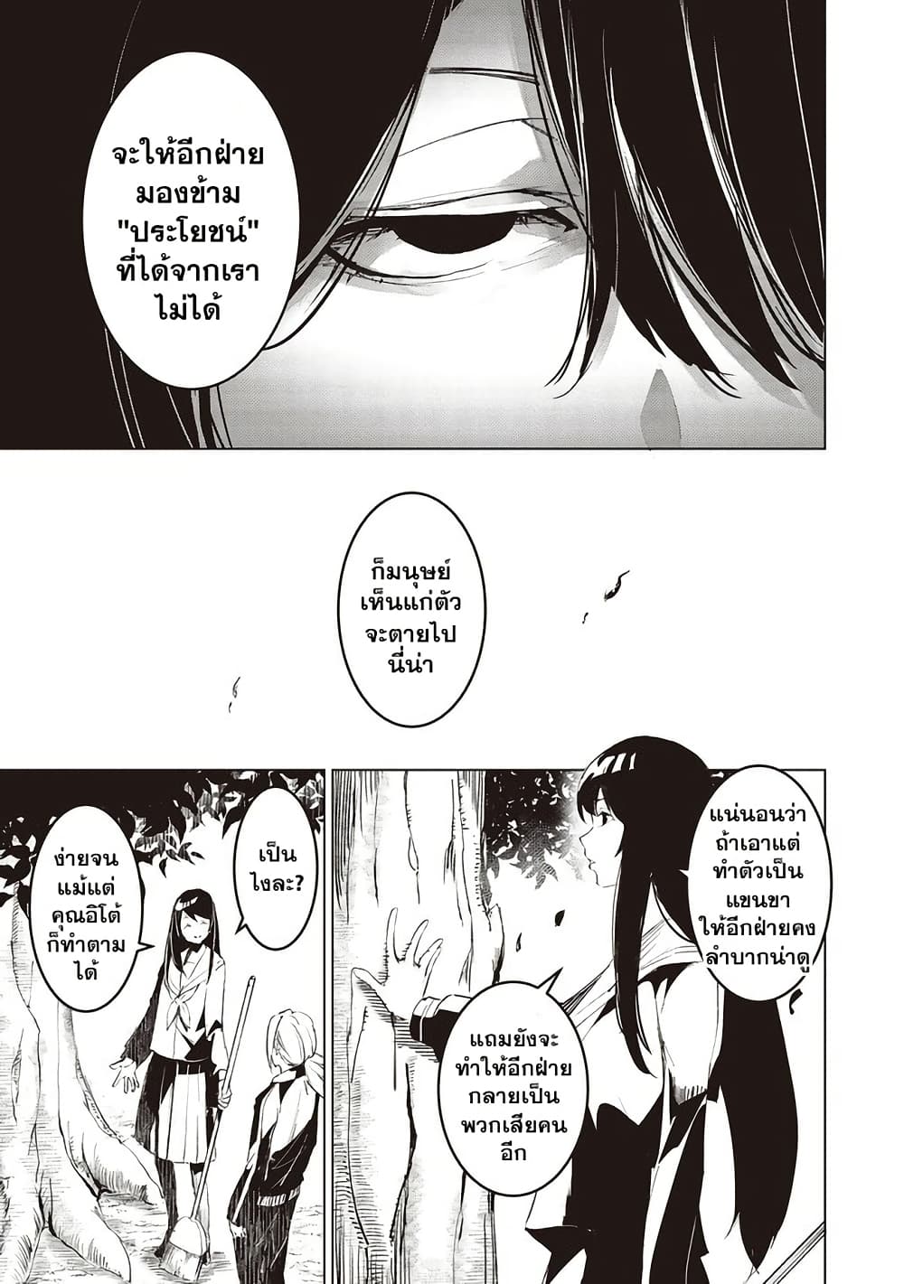 Futsu to Bakemono page 8