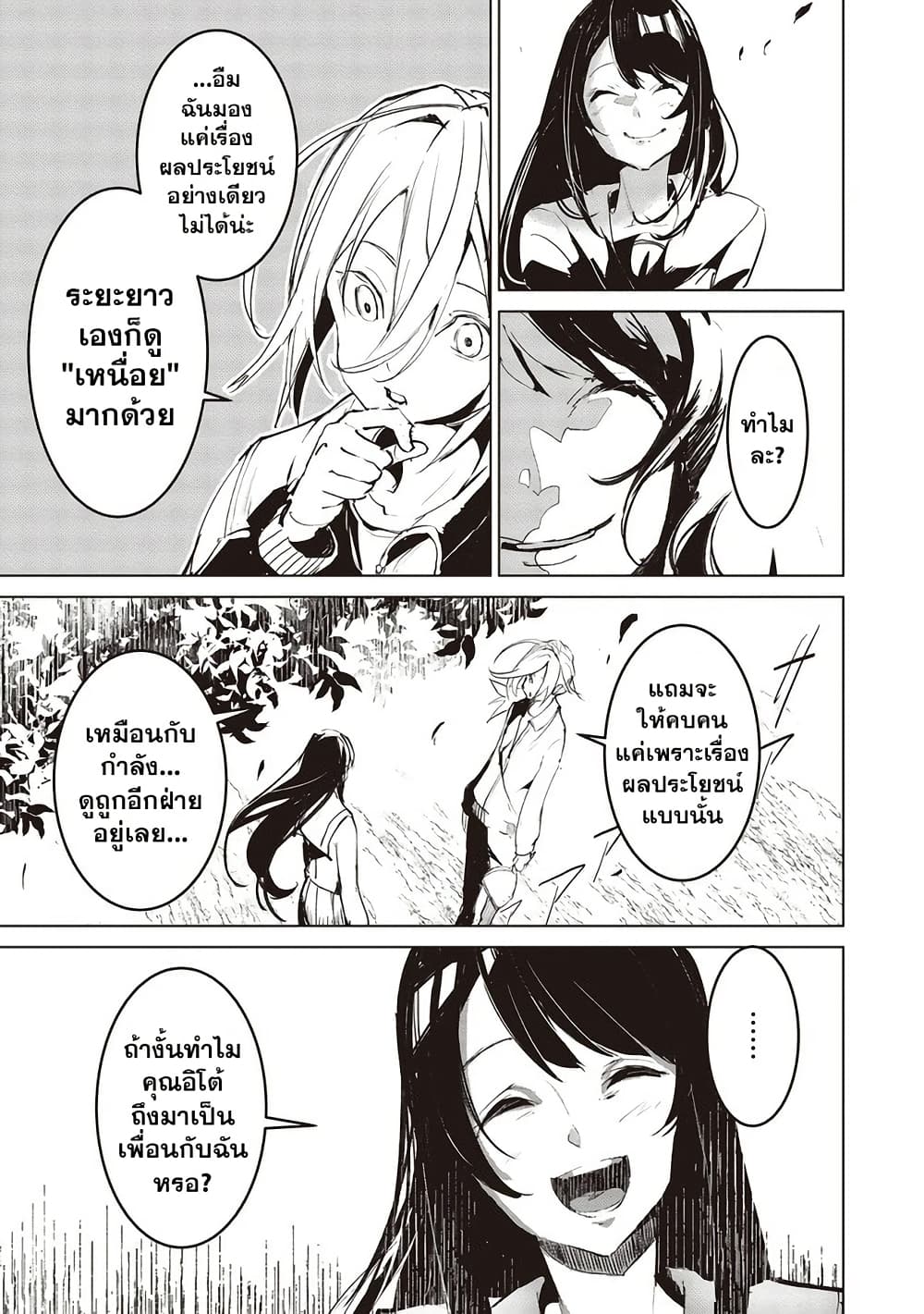 Futsu to Bakemono page 10