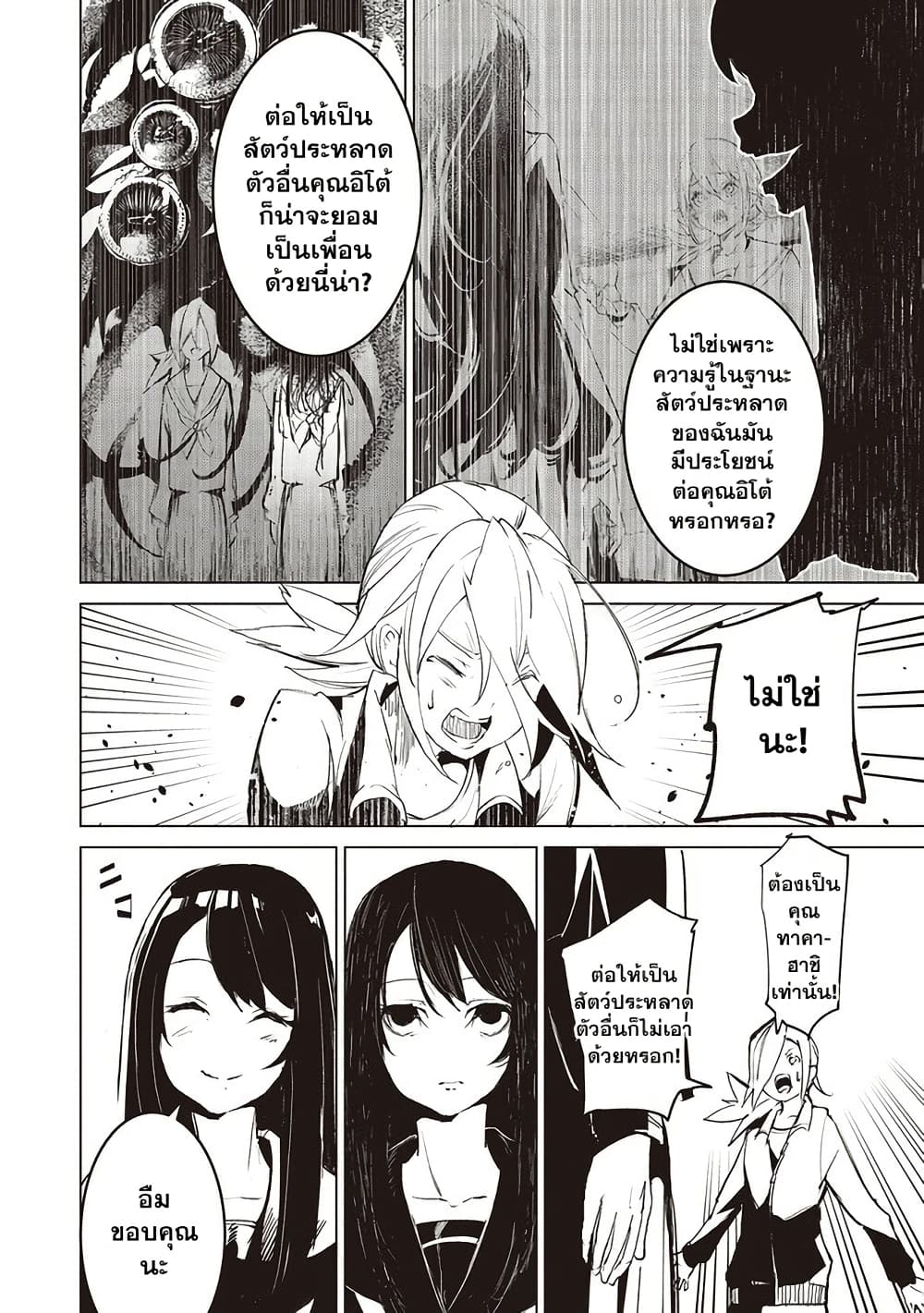 Futsu to Bakemono page 11
