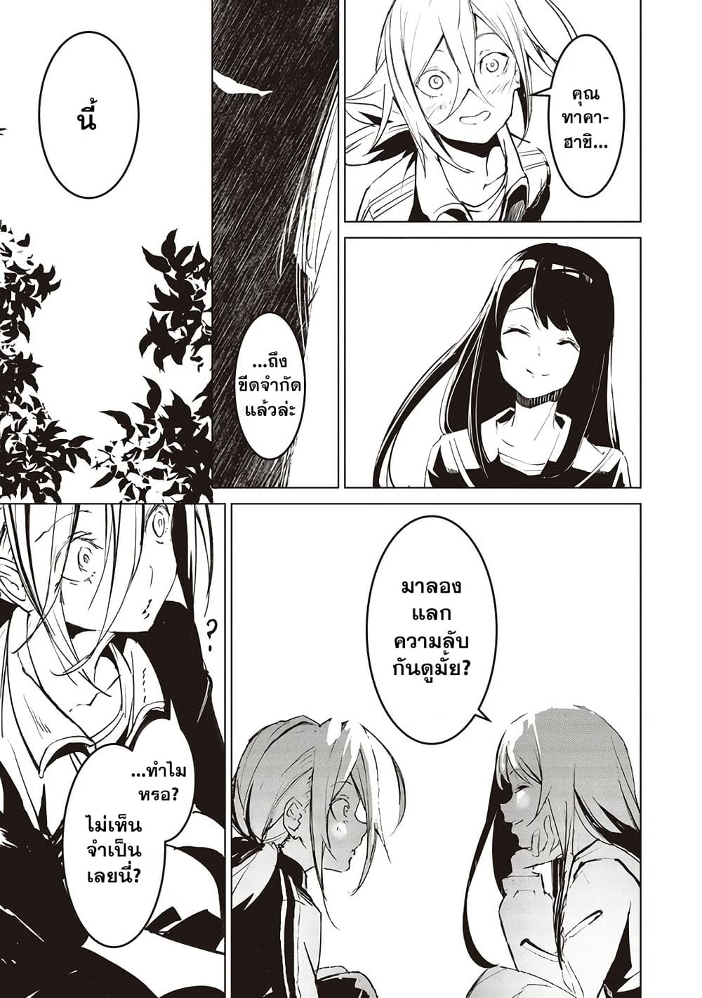 Futsu to Bakemono page 12