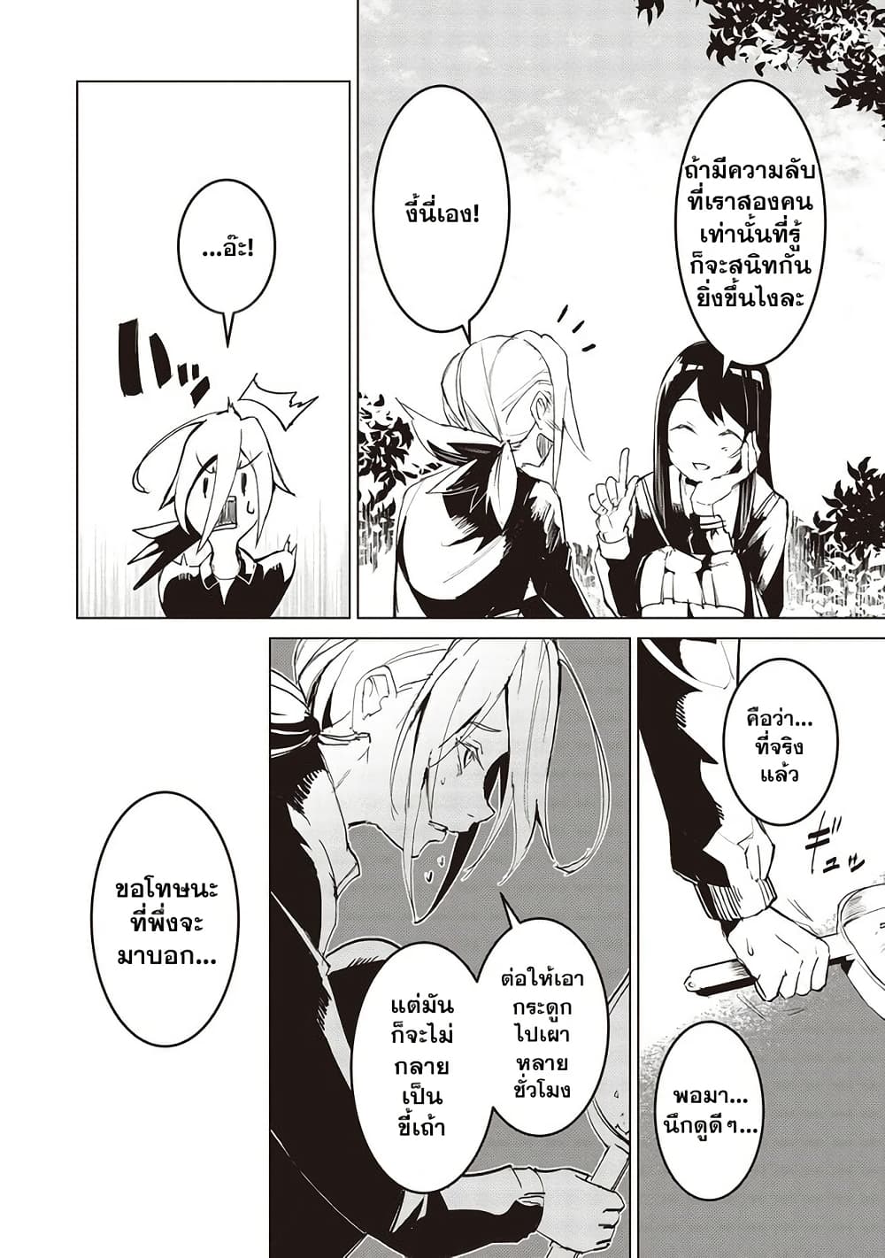 Futsu to Bakemono page 13