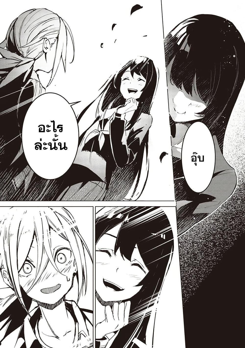 Futsu to Bakemono page 14