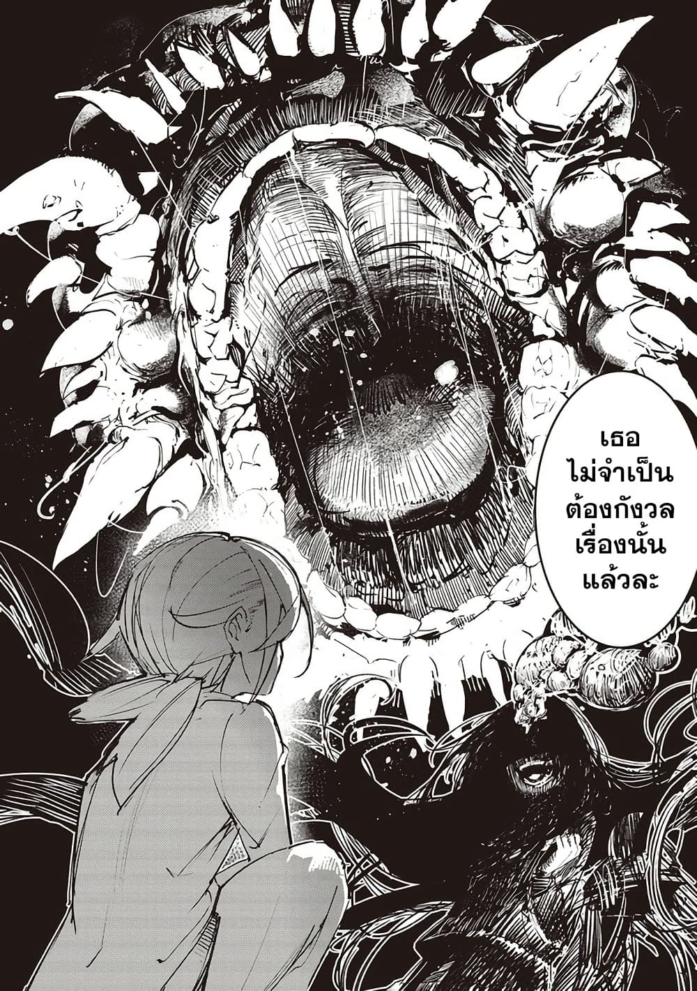 Futsu to Bakemono page 15