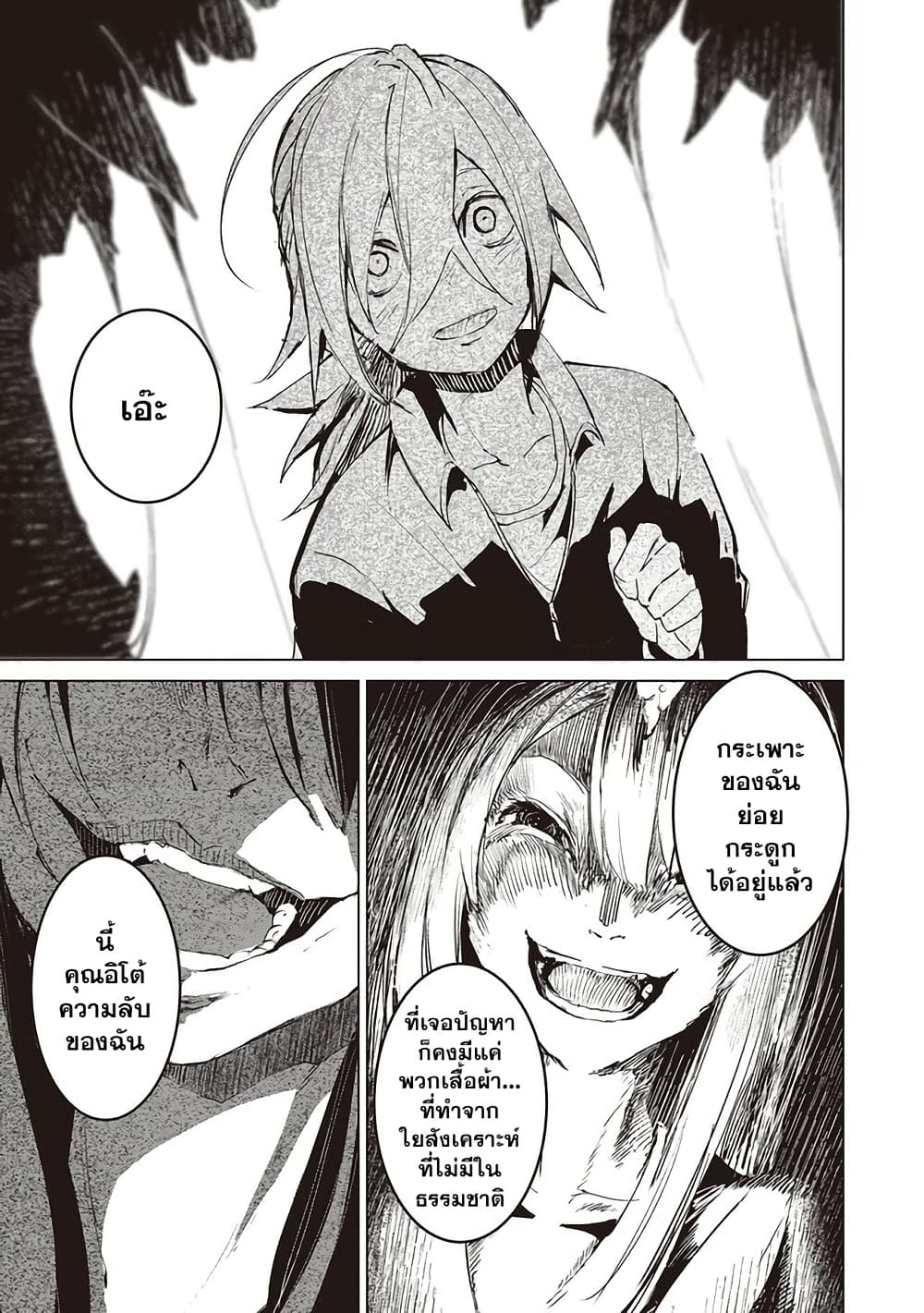 Futsu to Bakemono page 16